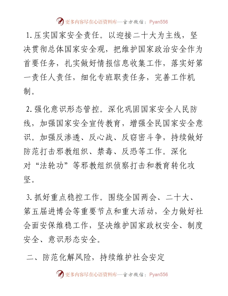镇平安建设工作要点.docx_第2页