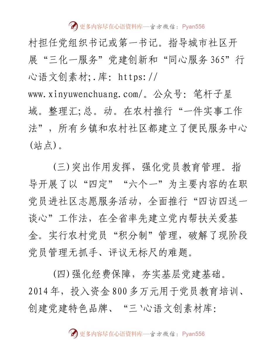 金昌市委书记吴明明同志述职报告.docx_第2页