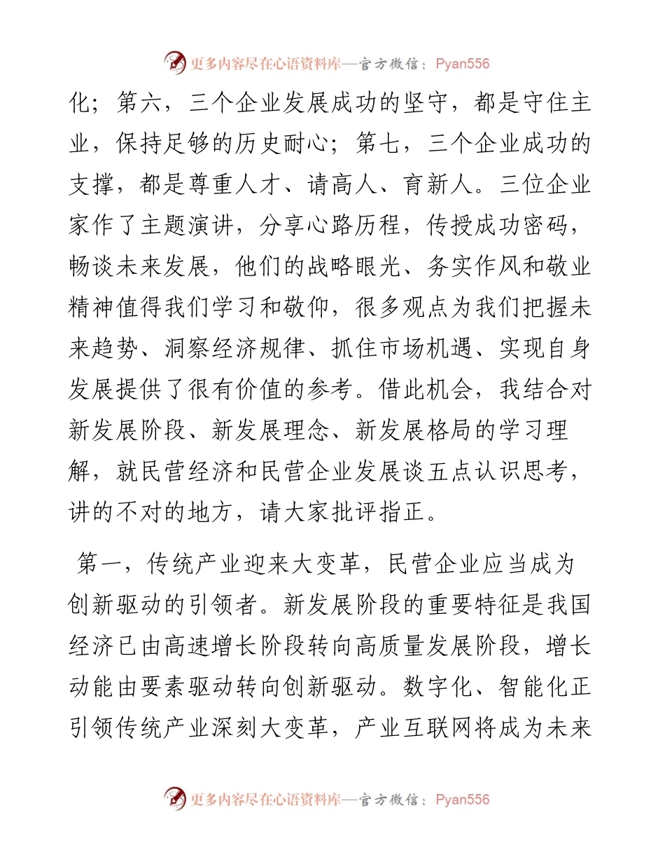 统战部部长在“X大讲堂”活动上的讲话.docx_第2页