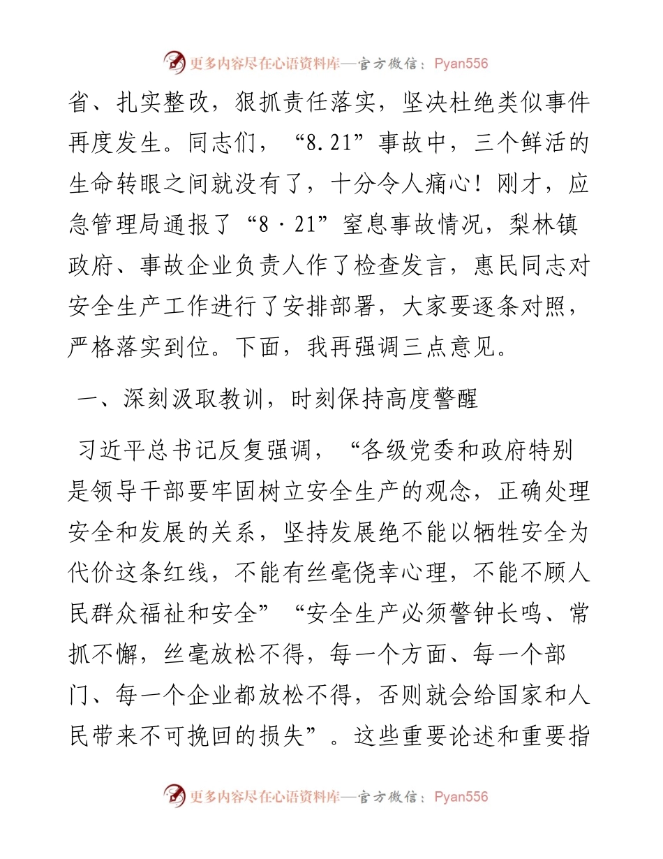 范文系列2859济源市市长庄建球：在示范区安全生产工作紧急会议上的讲话.docx_第2页