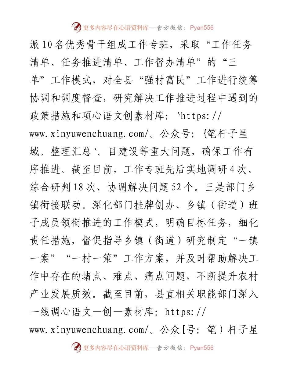 经验做法：“三强化”推动“强村”与“富民”有机融合.docx_第2页