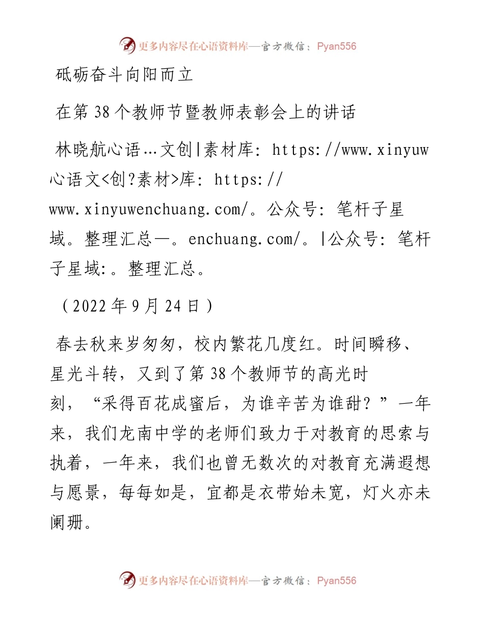 范文系列4766林晓航：在第38个教师节暨教师表彰会上的讲话.docx_第1页