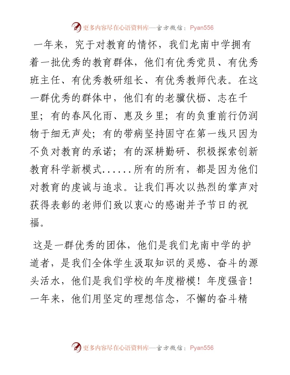 范文系列4766林晓航：在第38个教师节暨教师表彰会上的讲话.docx_第2页