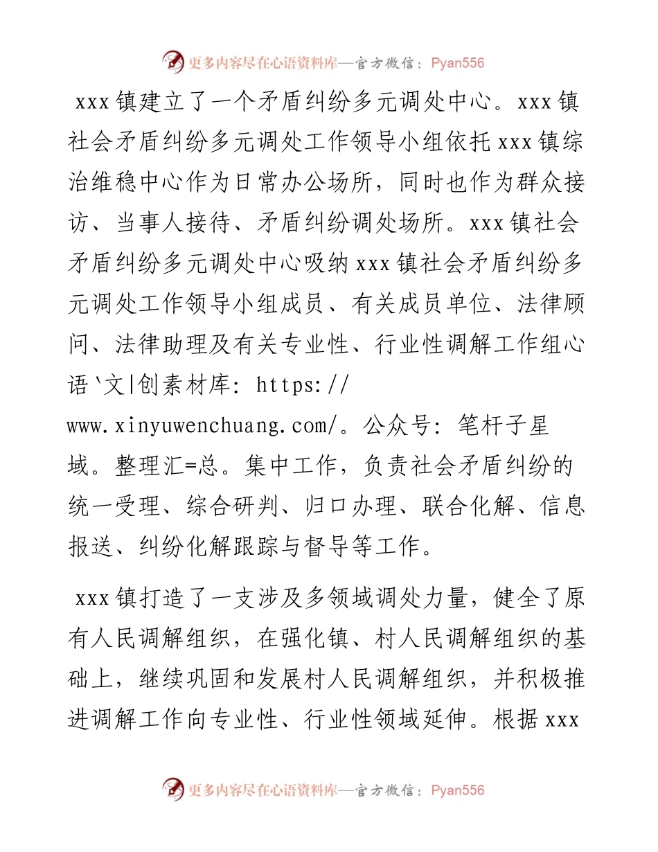 镇完善矛盾纠纷多元预防调处化解综合机制的总结.docx_第2页