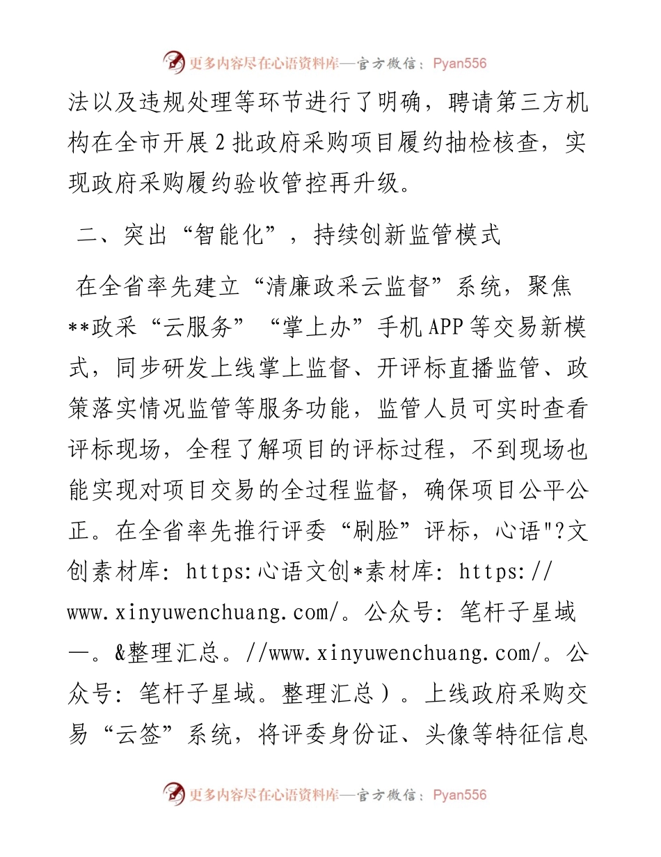 聚焦“四个突出”着力打造廉洁文化品牌--市财政局在建设清廉机关推进会上交流发言.docx_第2页