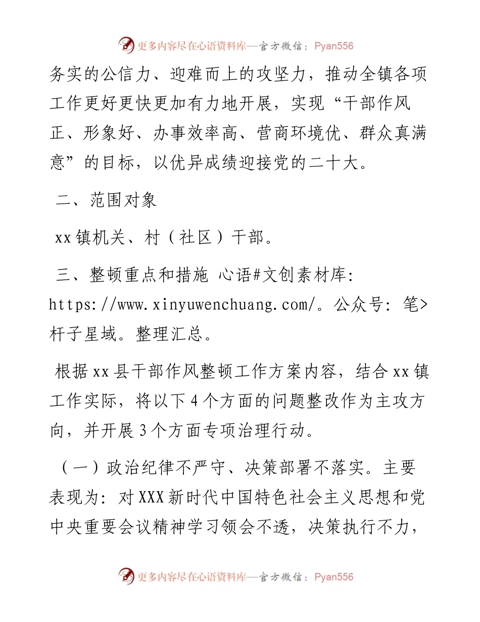 镇202X年干部作风整顿工作方案.docx_第2页