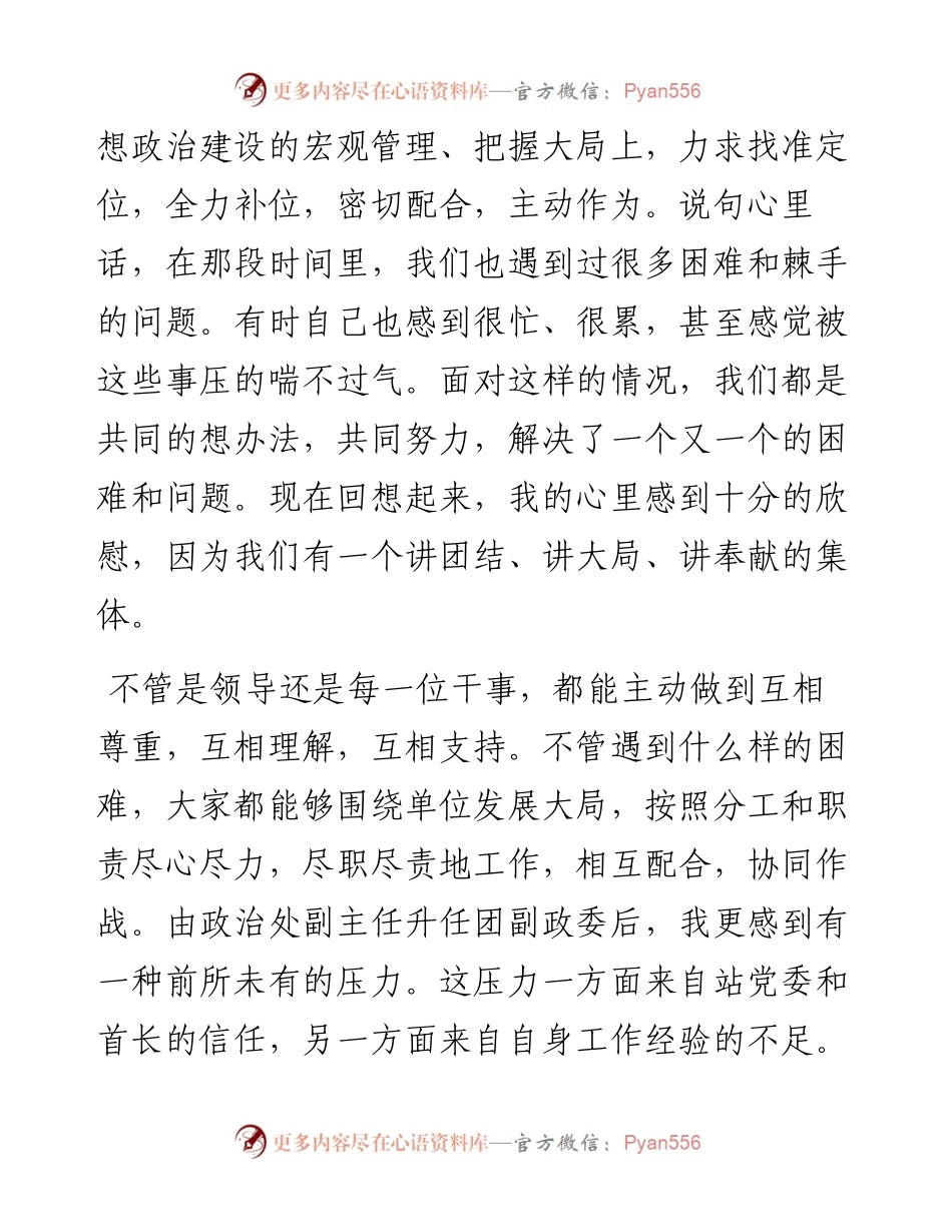 部队党性观念对照检查部队思想认识对照检查汇报材料3篇.docx_第2页