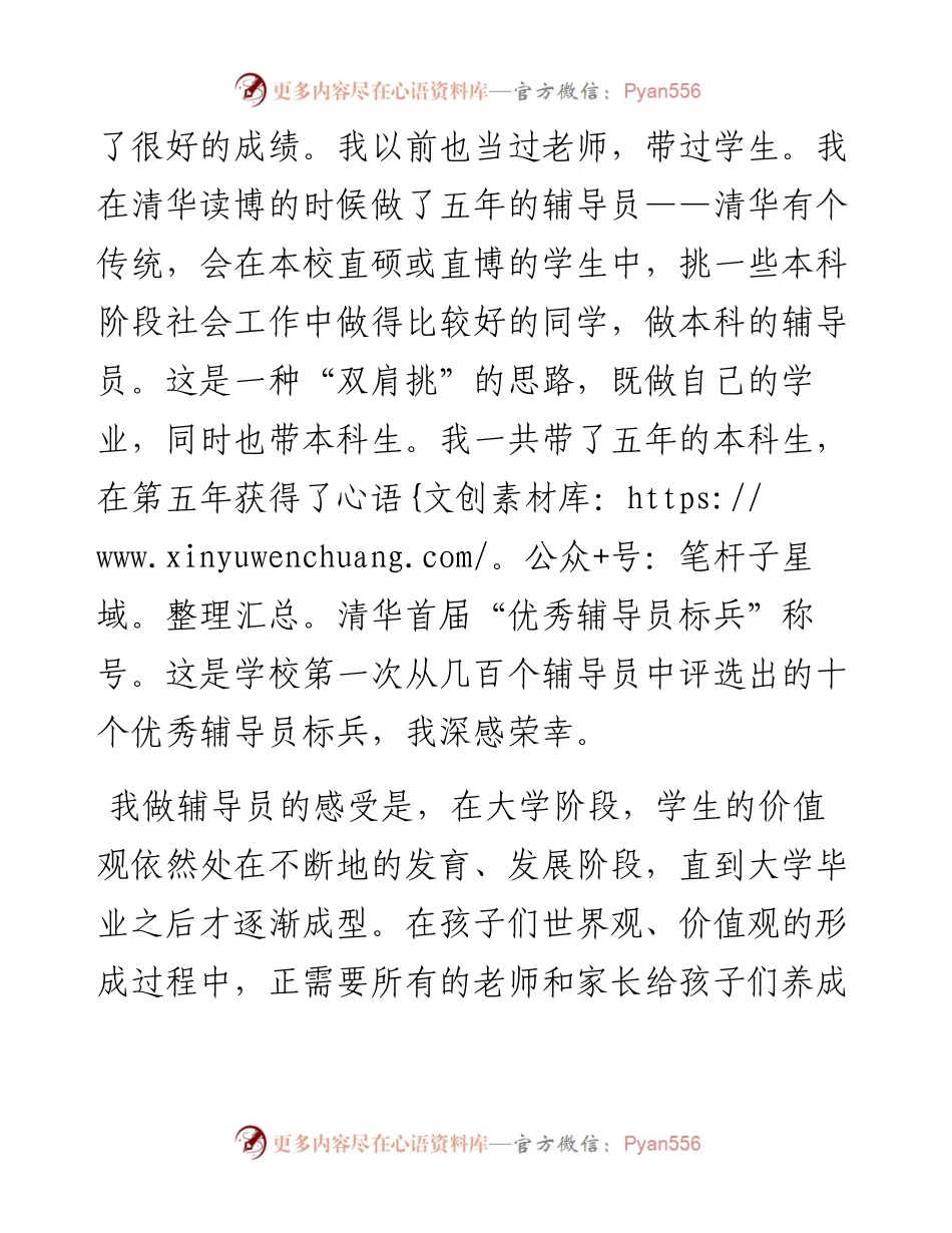 范文系列2803柳林县副县长王淼：在薛村镇教育工作会上的讲话.docx_第2页