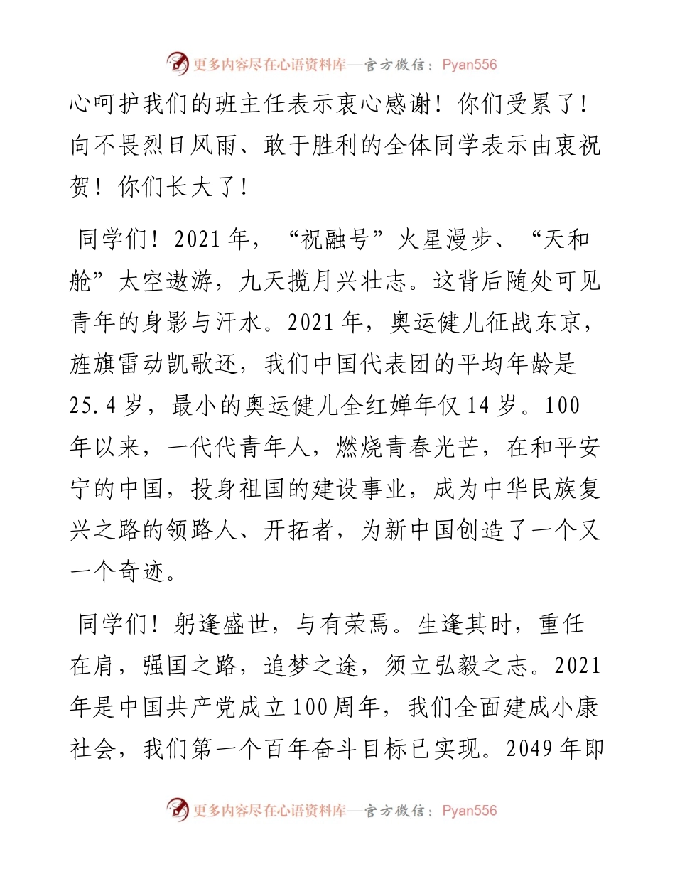 范文系列2223廊坊七中校长董立明：在级新生军训会操表演暨表彰大会上的讲话.docx_第2页