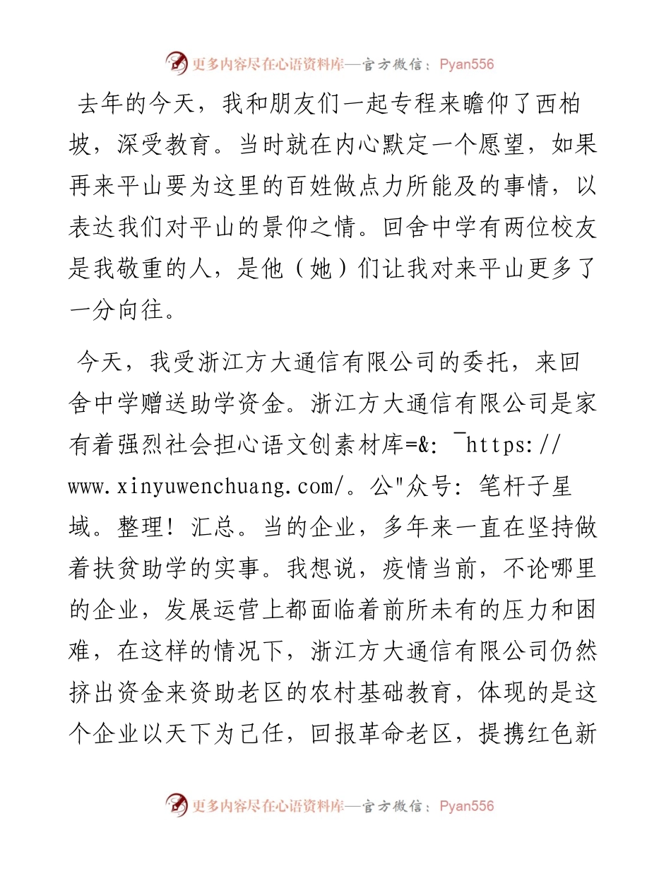 范文系列4724在河北省平山县回舍中学捐赠仪式上的致辞.docx_第2页