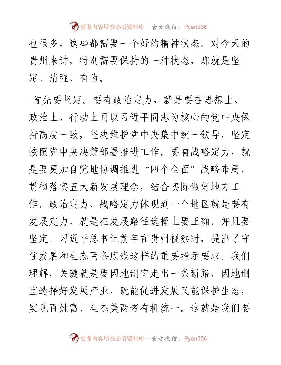 陈敏尔谈「贵州」.docx_第2页