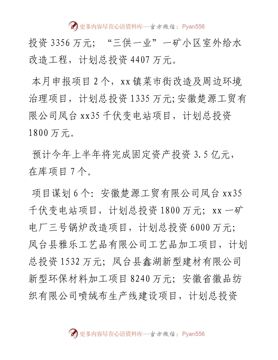 镇上半年经济运行情况汇报.docx_第2页