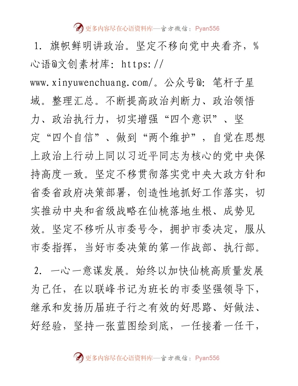范文系列1948仙桃市市长孙道军：在市第九届人民代表大会第七次会议闭幕会上的讲话.docx_第2页