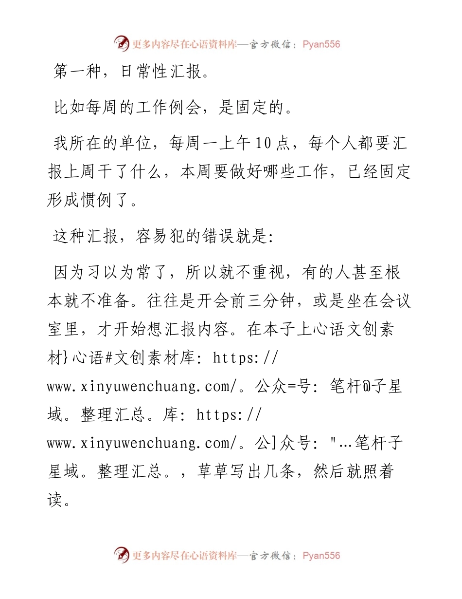 给领导汇报工作时，经常用到的“三种类型”及应对之策.docx_第1页