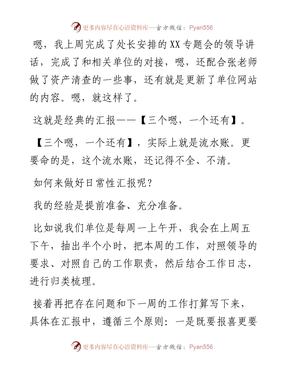 给领导汇报工作时，经常用到的“三种类型”及应对之策.docx_第2页