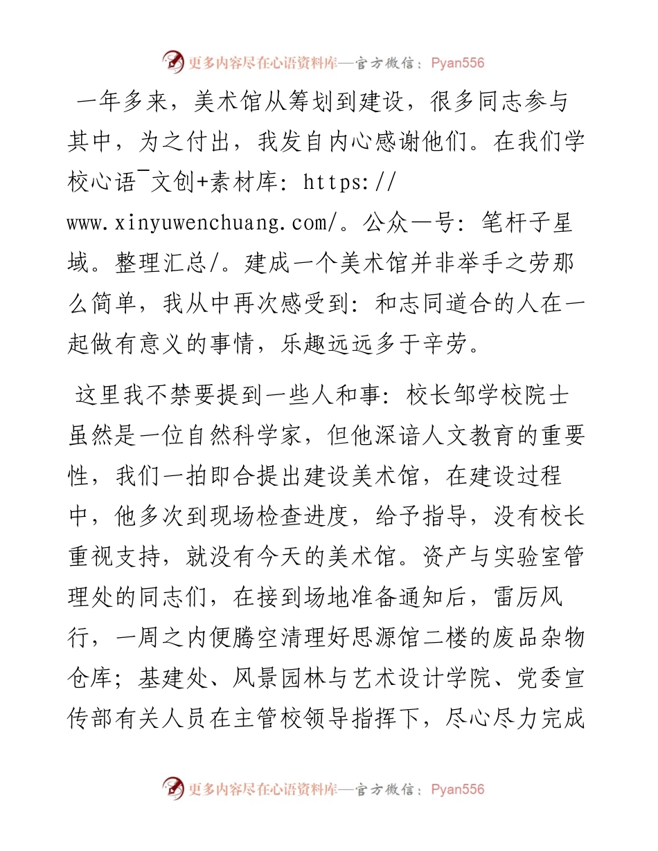 范文系列2495湖南农业大学党委书记陈弘：在学校美术馆开馆仪式上的讲话.docx_第2页
