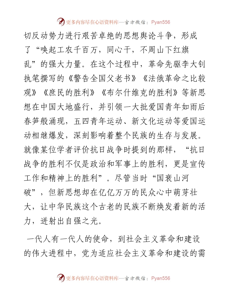 读《中国共产党宣传工作简史》有感.docx_第2页