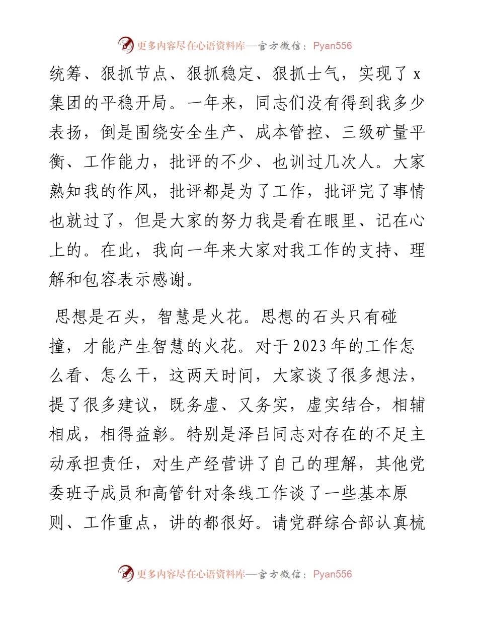 集团公司2023年工作务虚会讲话范文.docx_第2页