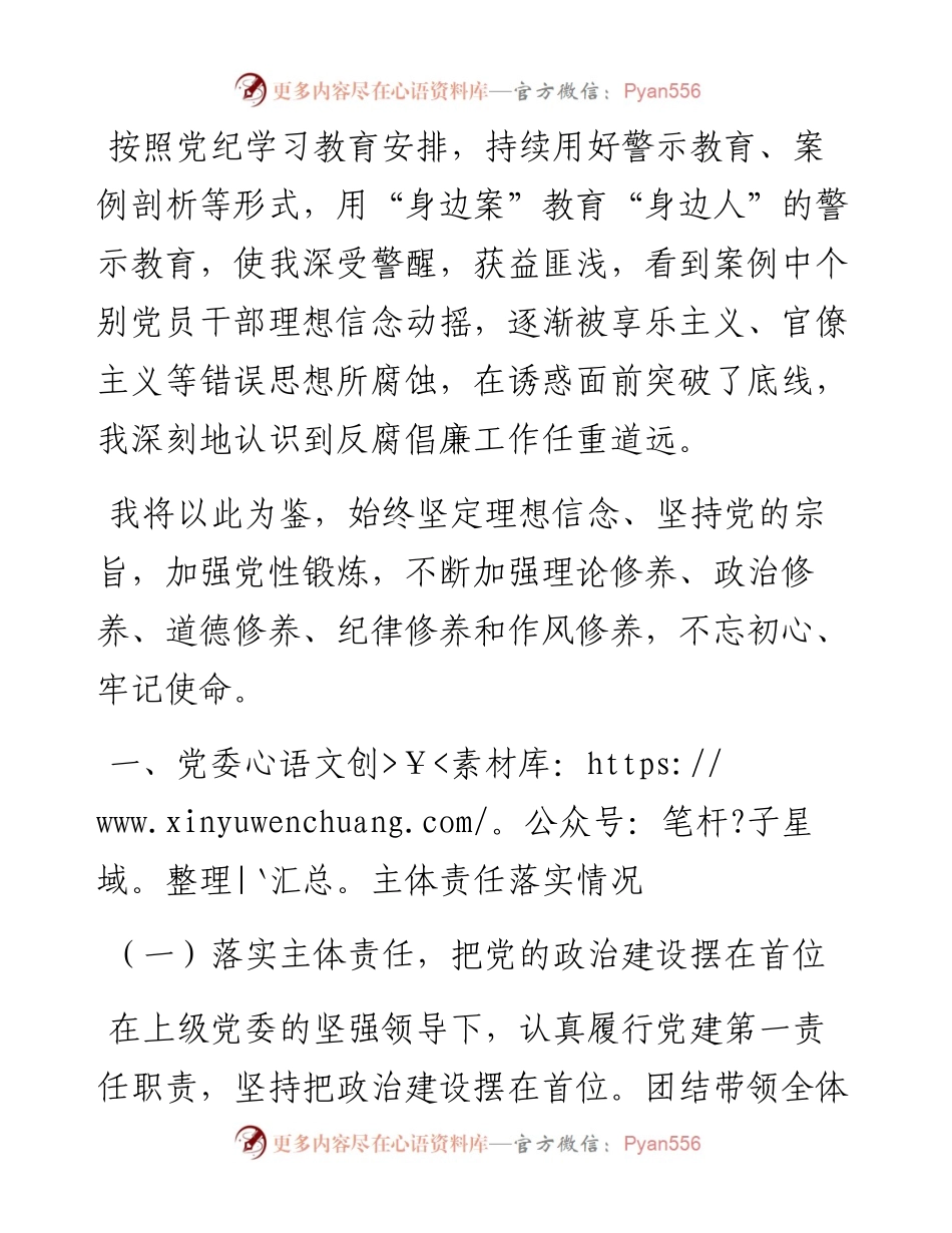 警示教育交流研讨发言：以案为鉴，防微杜渐才能警钟长鸣.docx_第1页