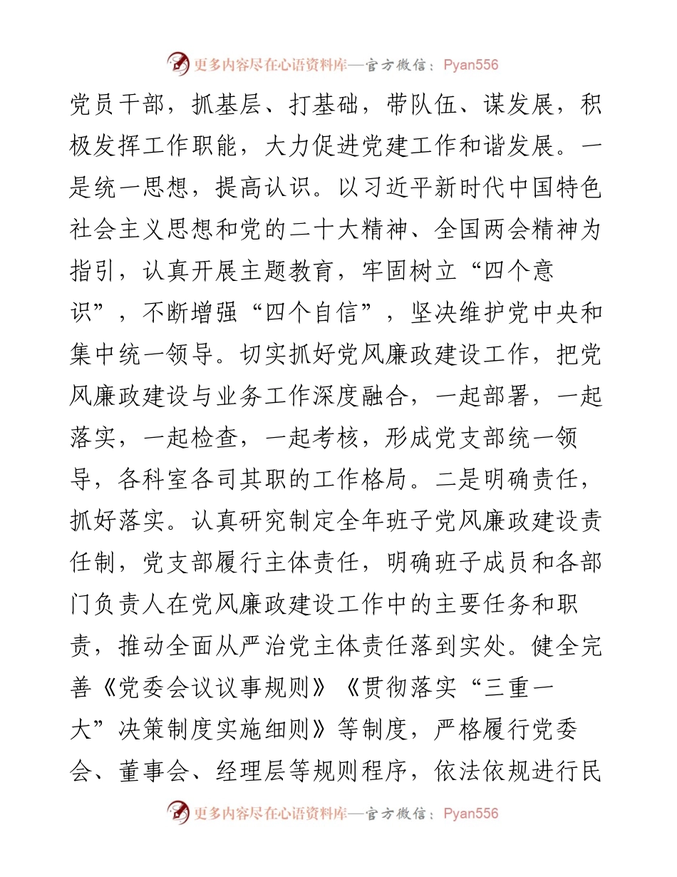 警示教育交流研讨发言：以案为鉴，防微杜渐才能警钟长鸣.docx_第2页