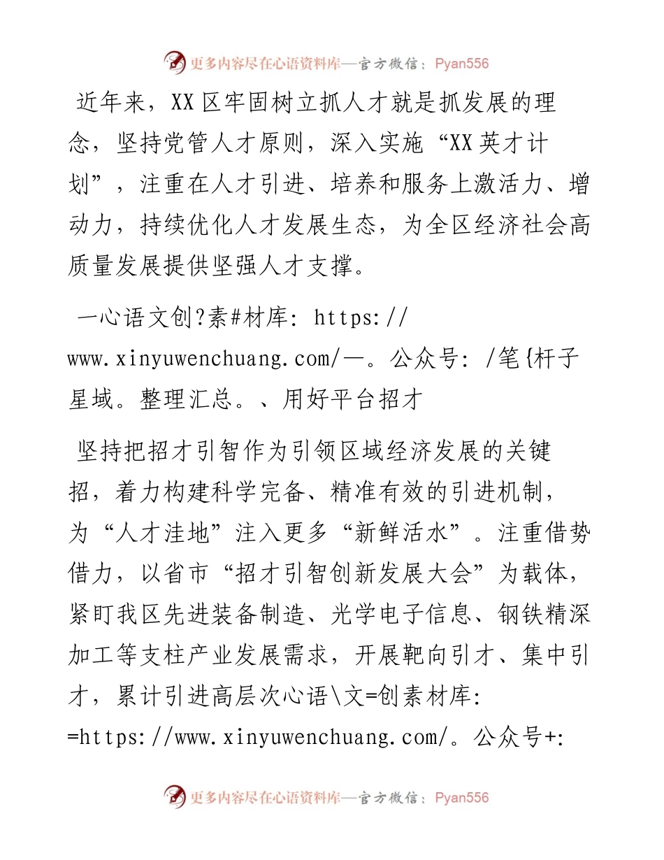 组织部长在人才工作汇报会上的发言.docx_第1页