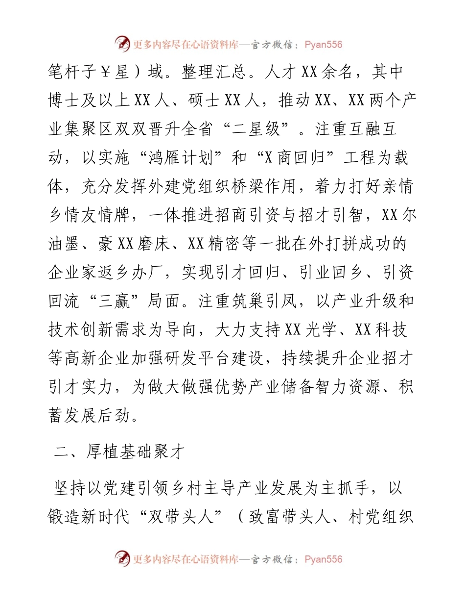 组织部长在人才工作汇报会上的发言.docx_第2页