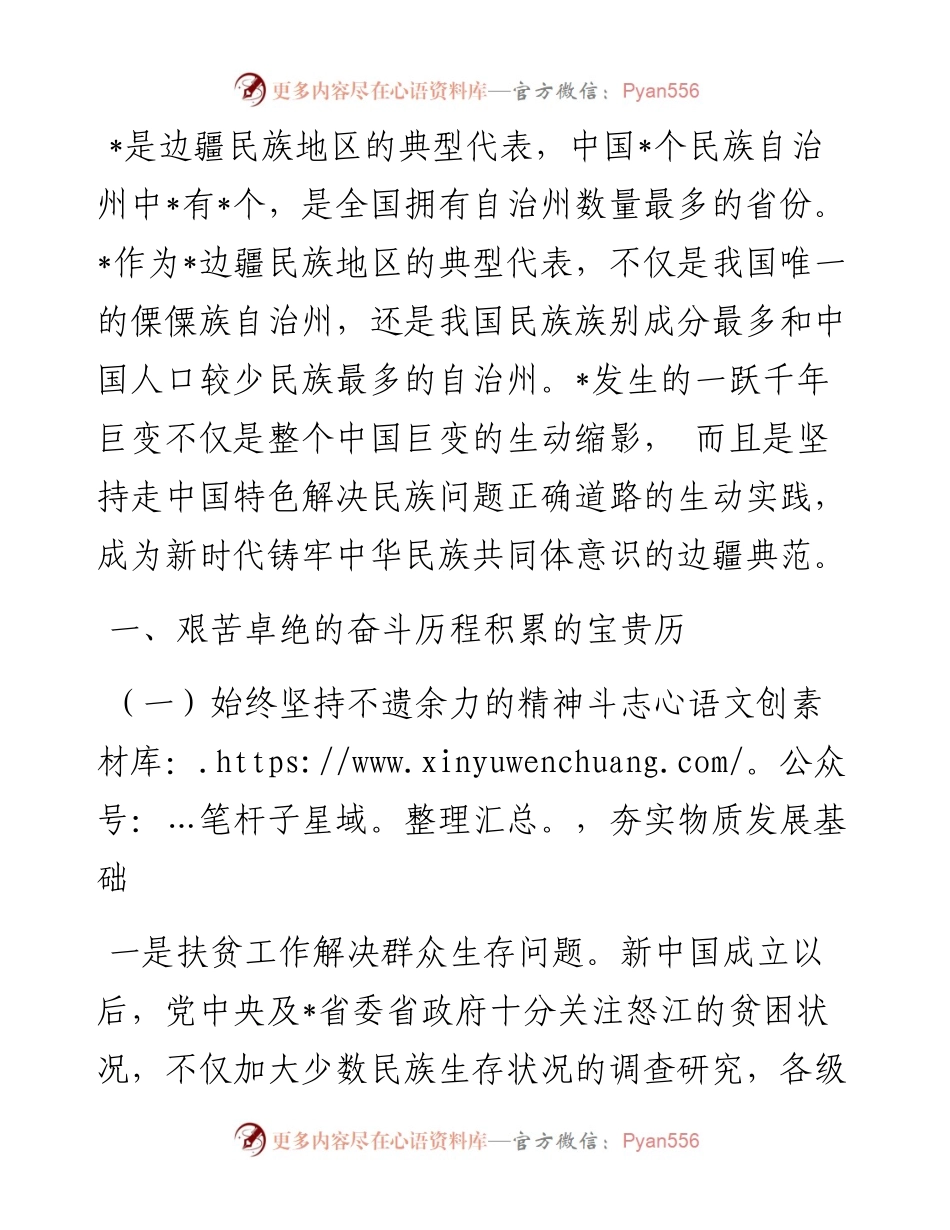 铸牢中华民族共同体意识调研报告.docx_第1页