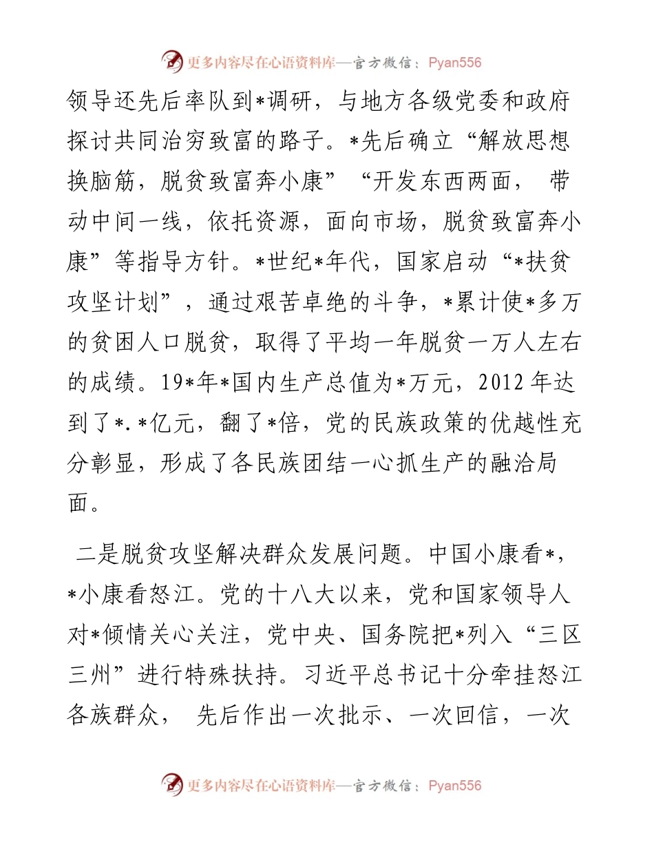 铸牢中华民族共同体意识调研报告.docx_第2页