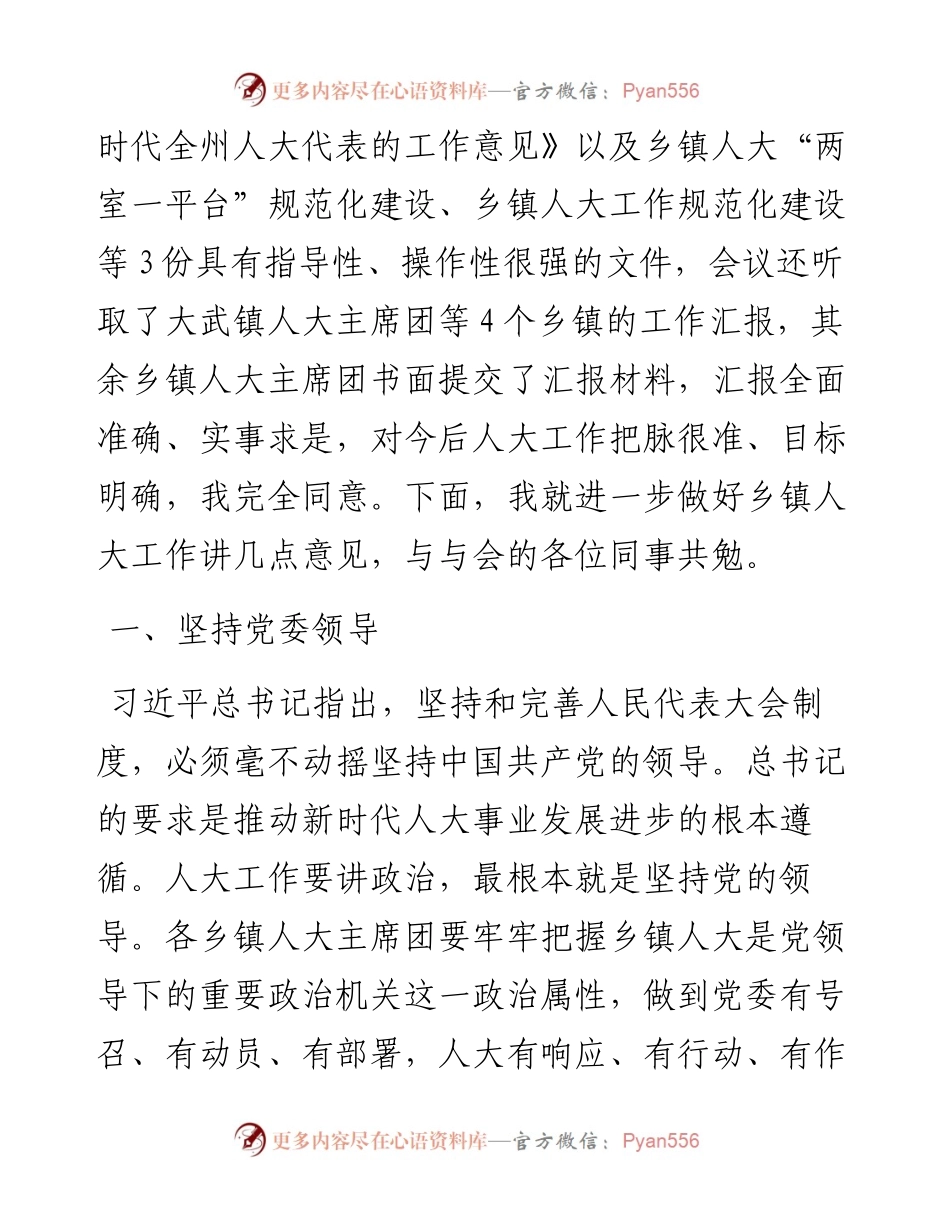 范文系列3780玛沁人大主任李周曲：在全县乡镇人大工作推进会上的讲话.docx_第2页
