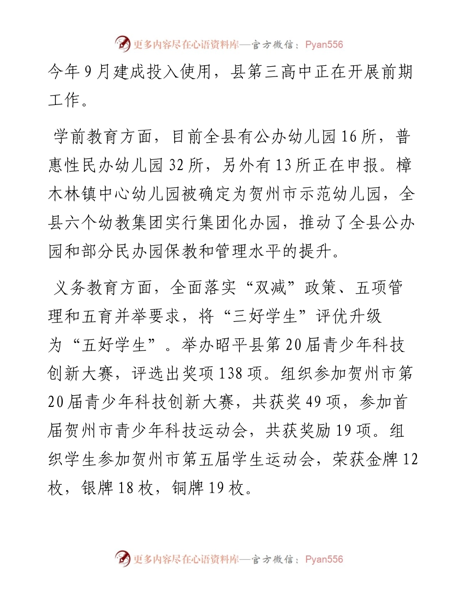 范文系列3185昭平县教育和科学技术局局长左祖林：在昭平县秋季学期期末家长会上的讲话.docx_第2页