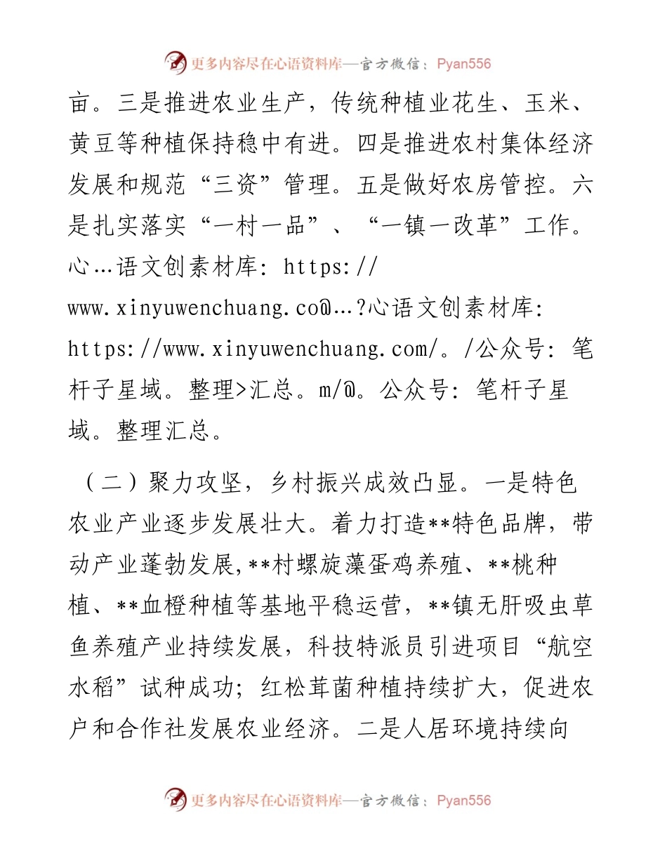 镇工作总结和2023年工作计划.docx_第2页