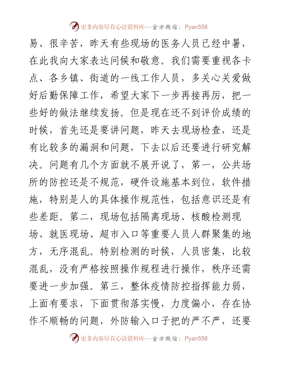 范文系列1893济源市代市长庄建球：在示范区疫情防控工作视频会议上的讲话.docx_第2页