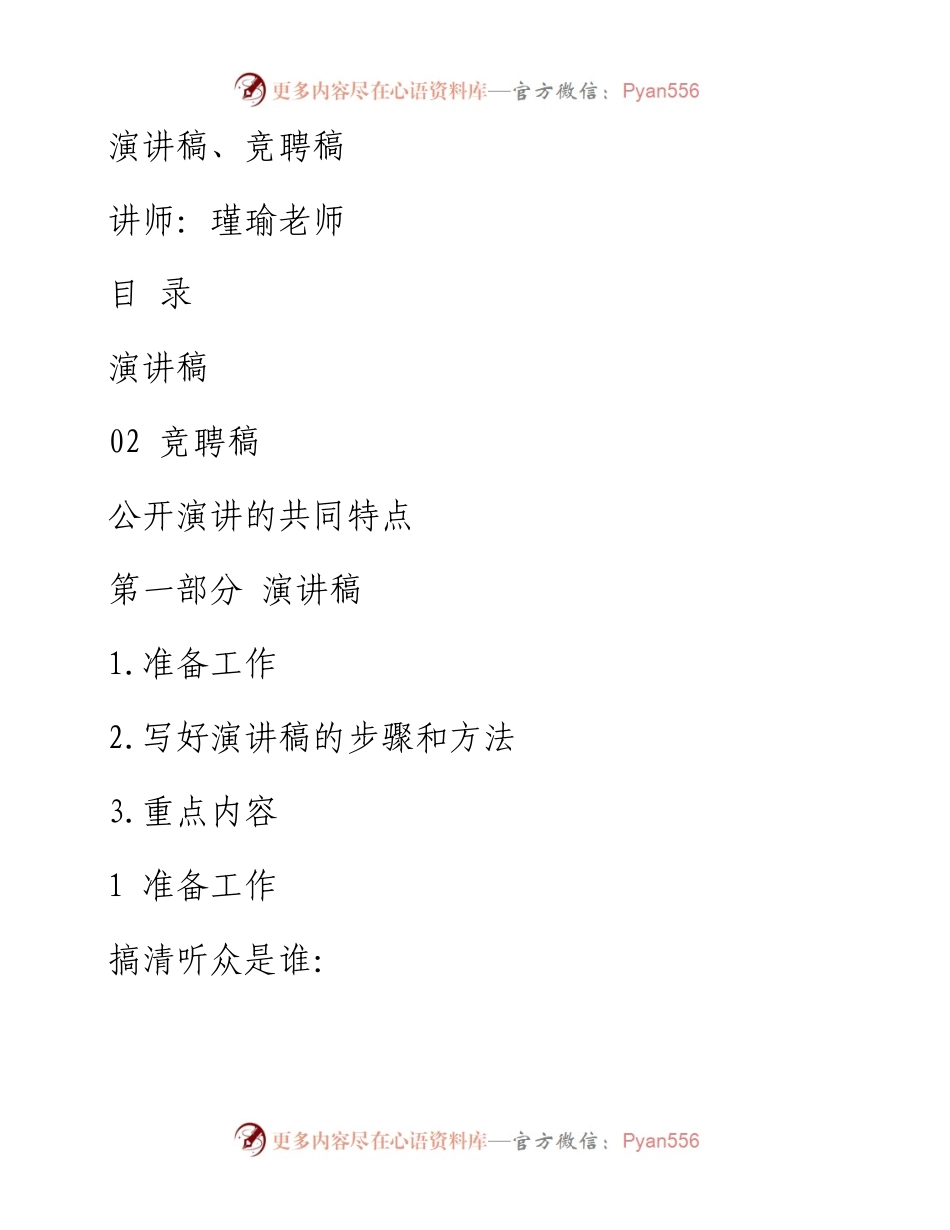 课件3 6月24日演讲稿、竞聘稿 课件.docx_第1页