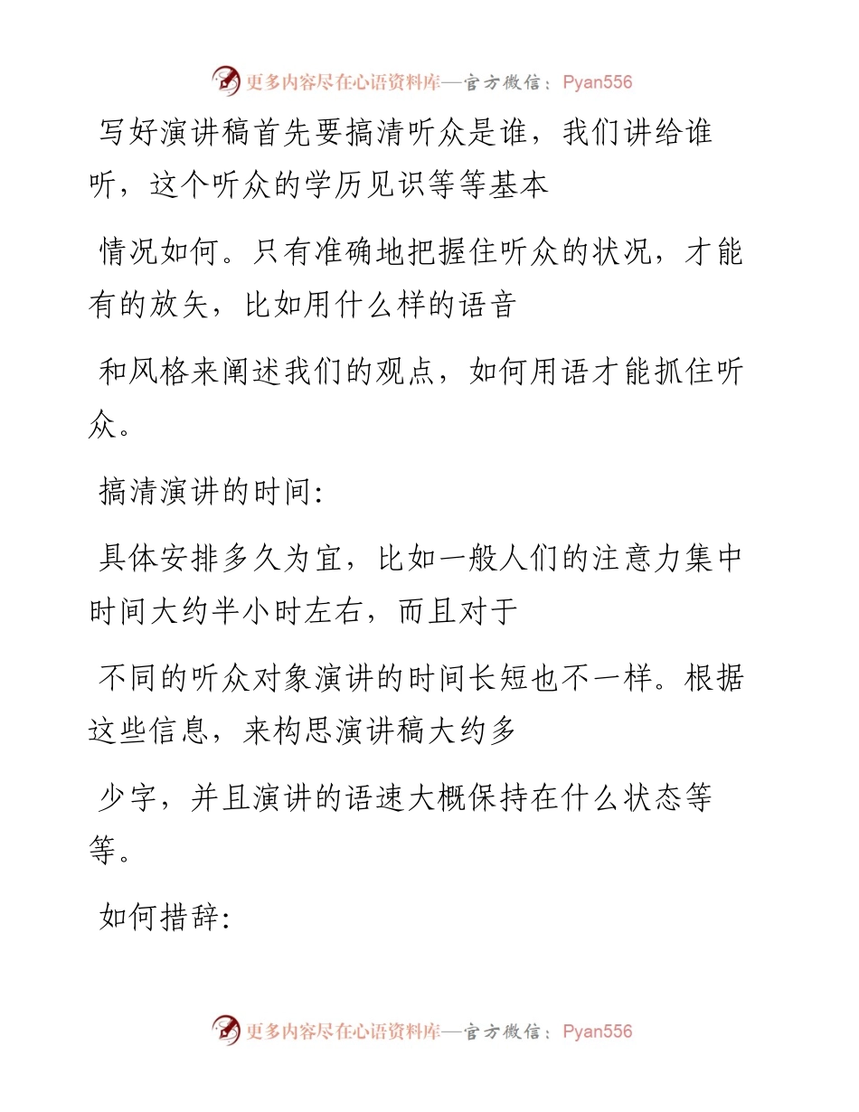 课件3 6月24日演讲稿、竞聘稿 课件.docx_第2页