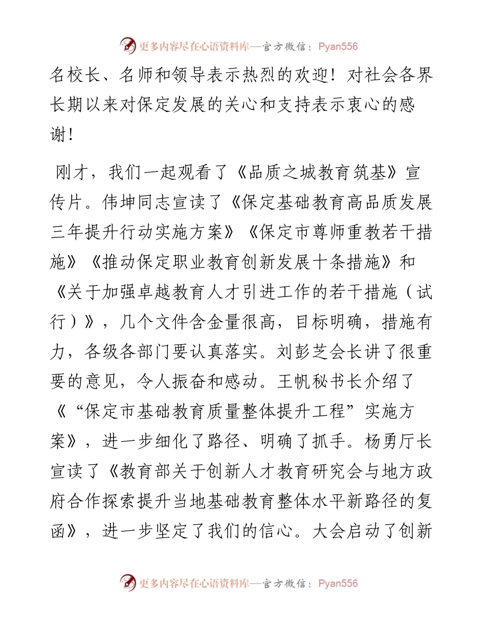 范文系列1825保定市委书记党晓龙：在保定市教育创新发展大会上的讲话.docx_第2页
