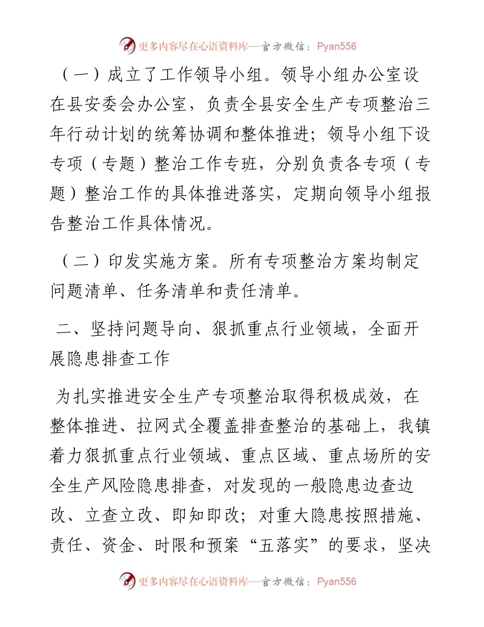 镇安全生产专项整治三年行动总结.docx_第2页