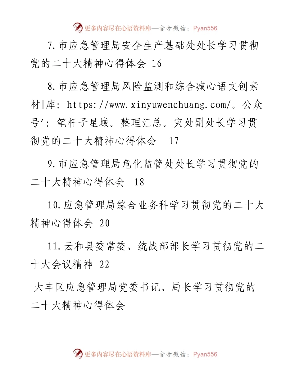 统战部学习党的二十大心得体会汇编（11篇）.docx_第2页