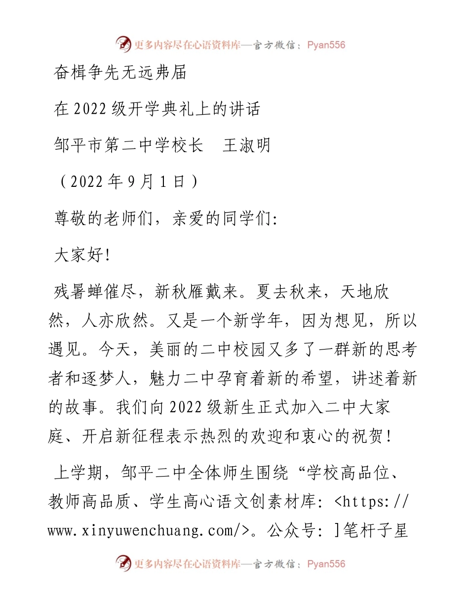范文系列4500邹平市第二中学校长王淑明：在级开学典礼上的讲话.docx_第1页