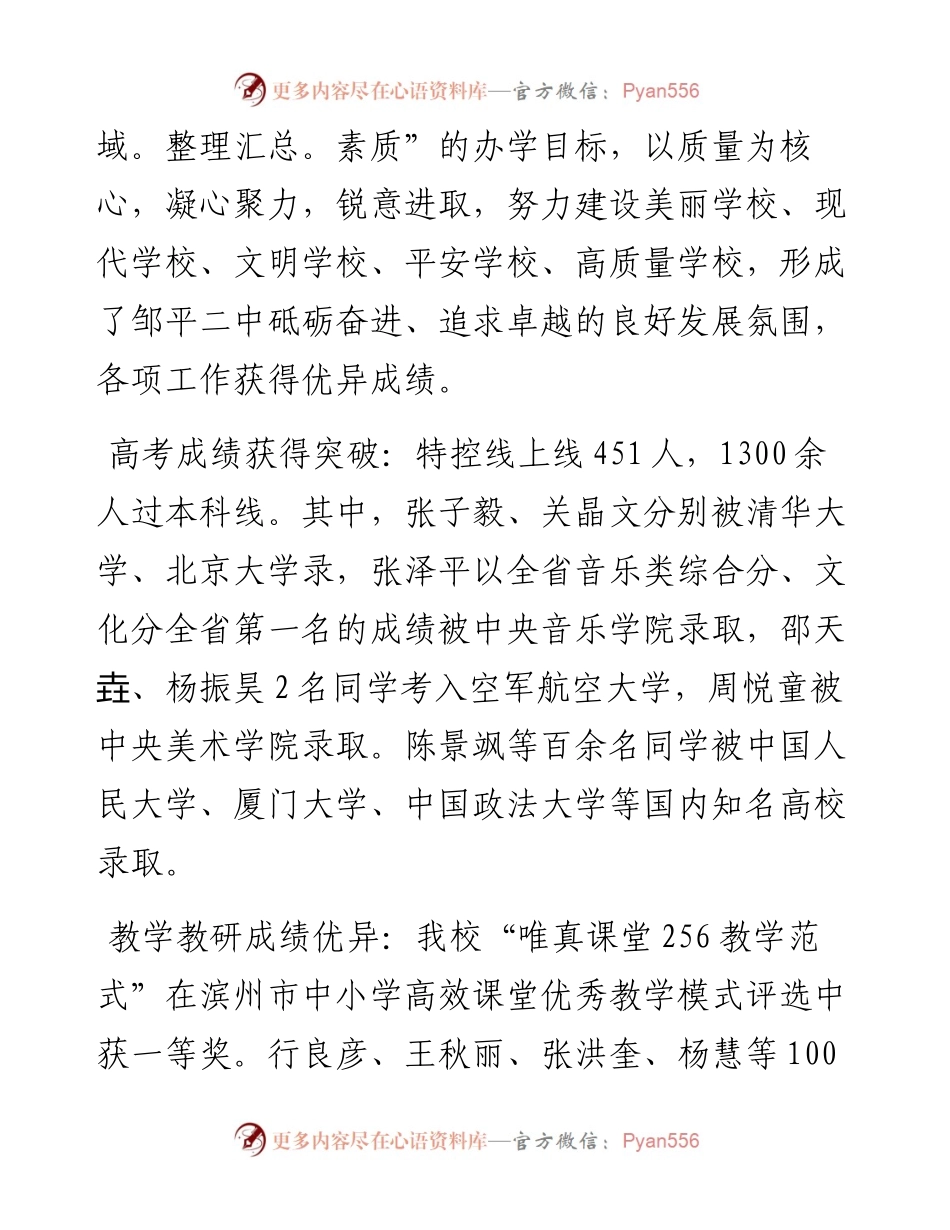 范文系列4500邹平市第二中学校长王淑明：在级开学典礼上的讲话.docx_第2页