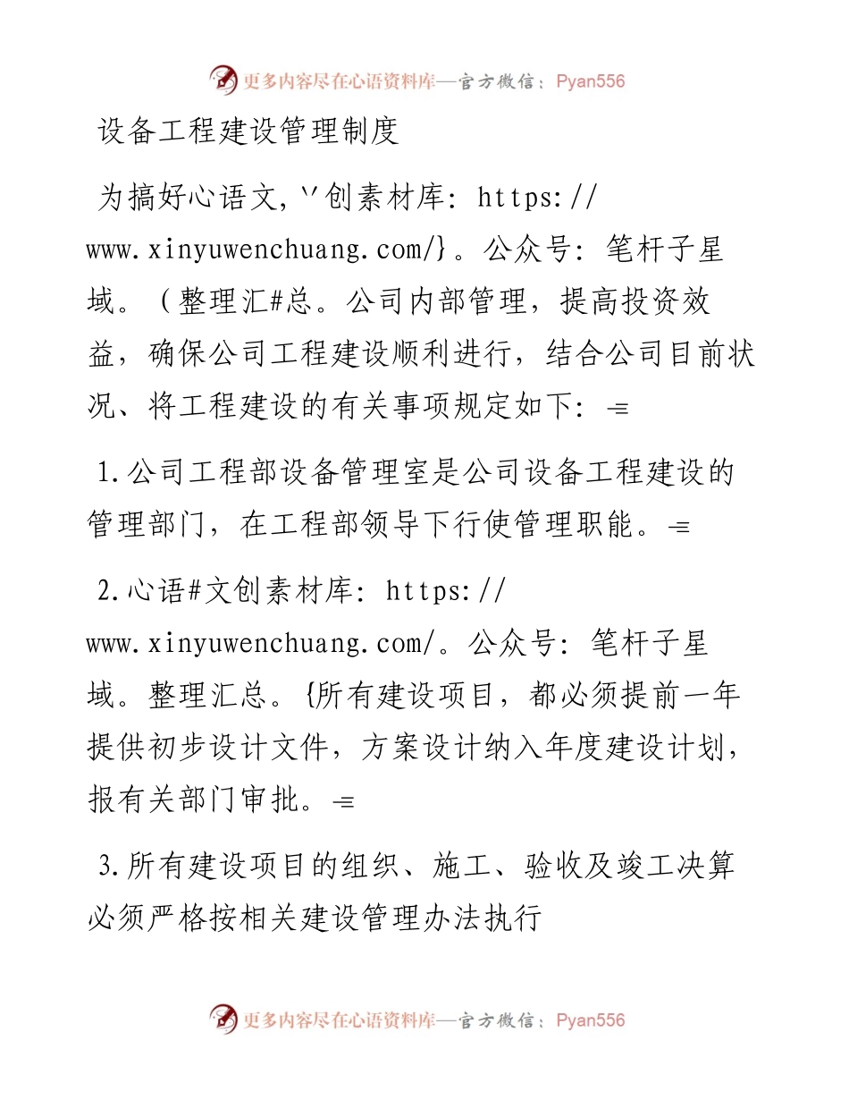 设备工程建设管理制度.docx_第1页