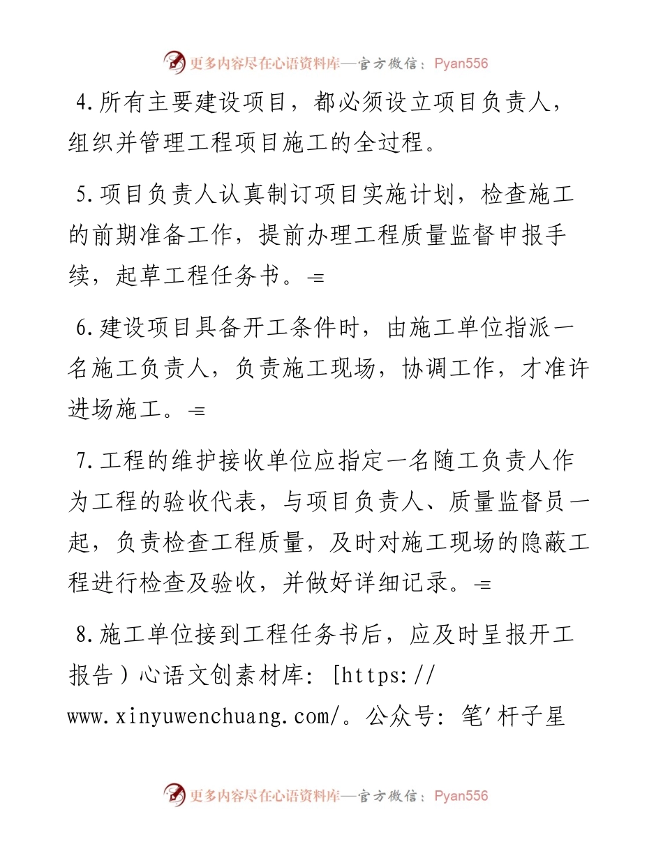 设备工程建设管理制度.docx_第2页
