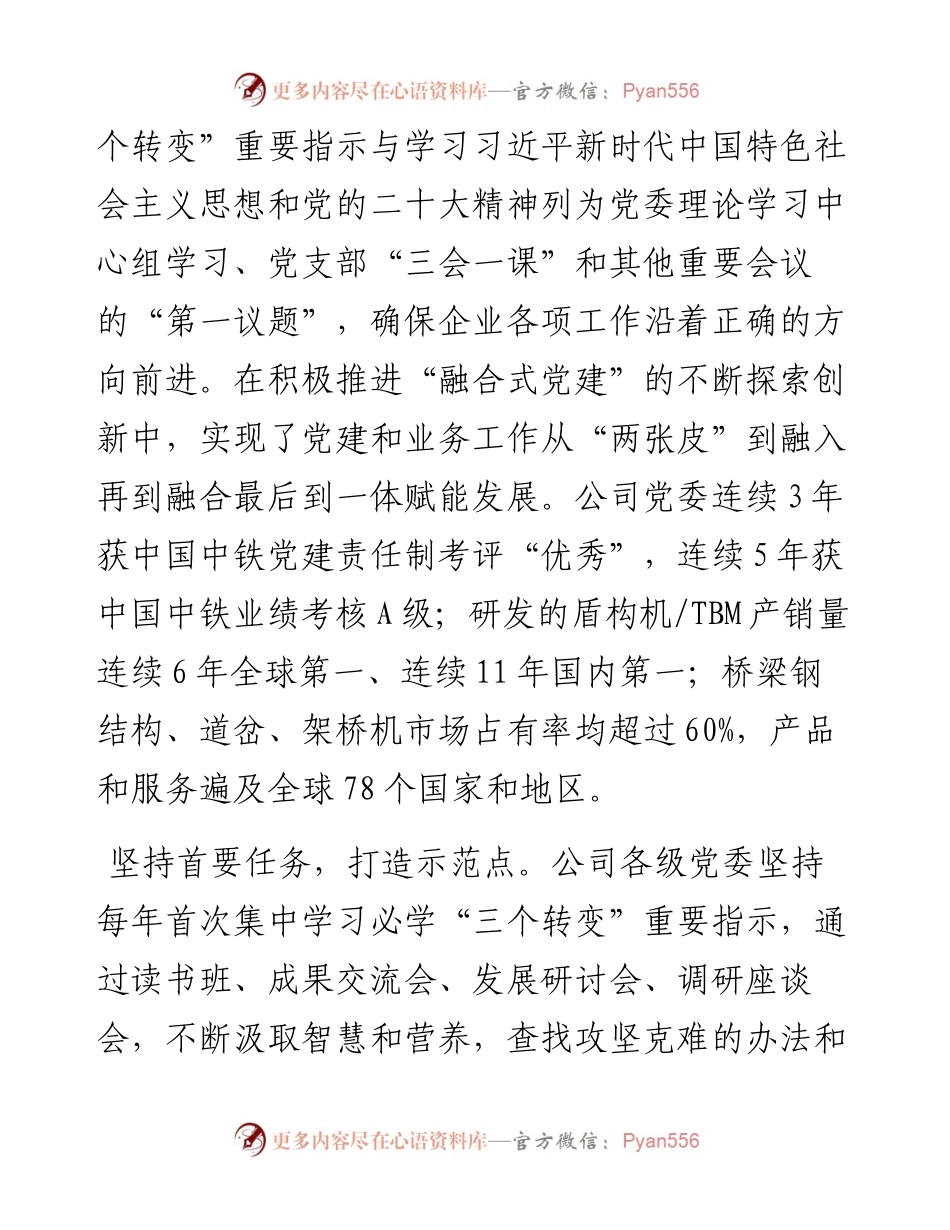 经验交流：压实党建责任 建强工作体系 推动高质量发展.docx_第2页