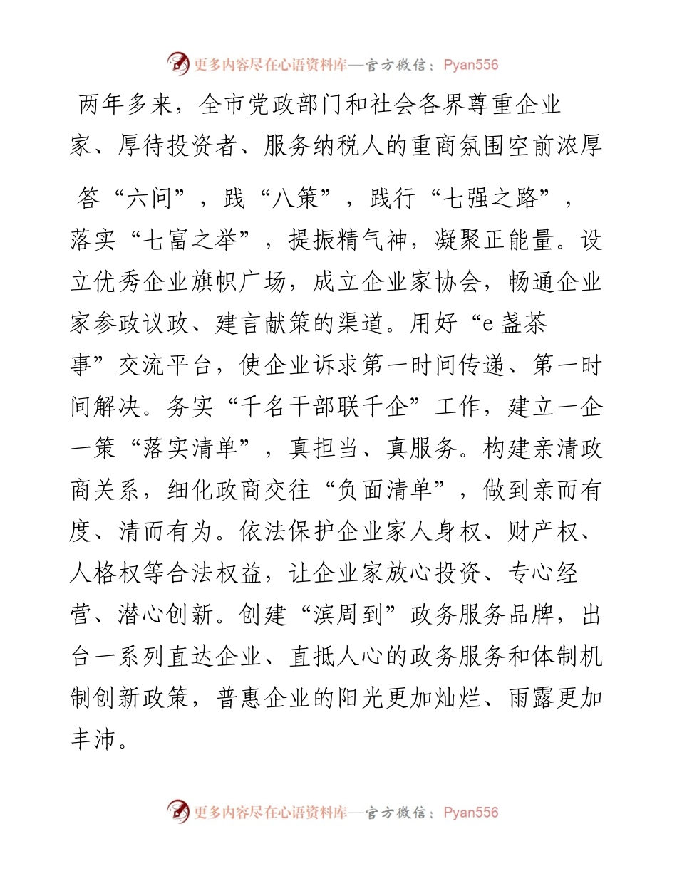 范文系列2382魏桥创业集团董事长张波：在第三届滨州市企业家大会上的讲话.docx_第2页