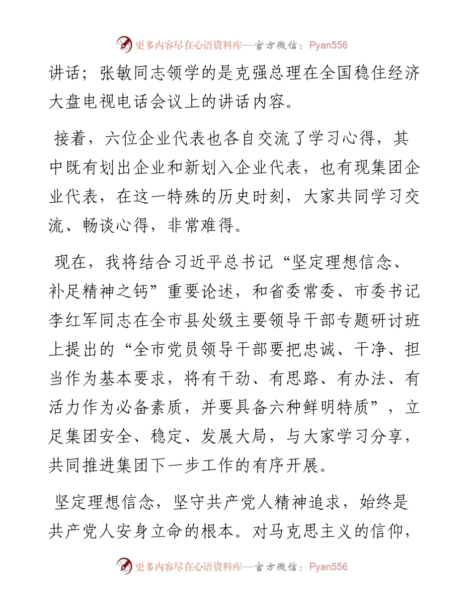 范文系列3825南昌市政公用集团总经理万义辉：在集团党委理论学习中心组第12次集体（扩大）学习会议上的讲话.docx_第2页
