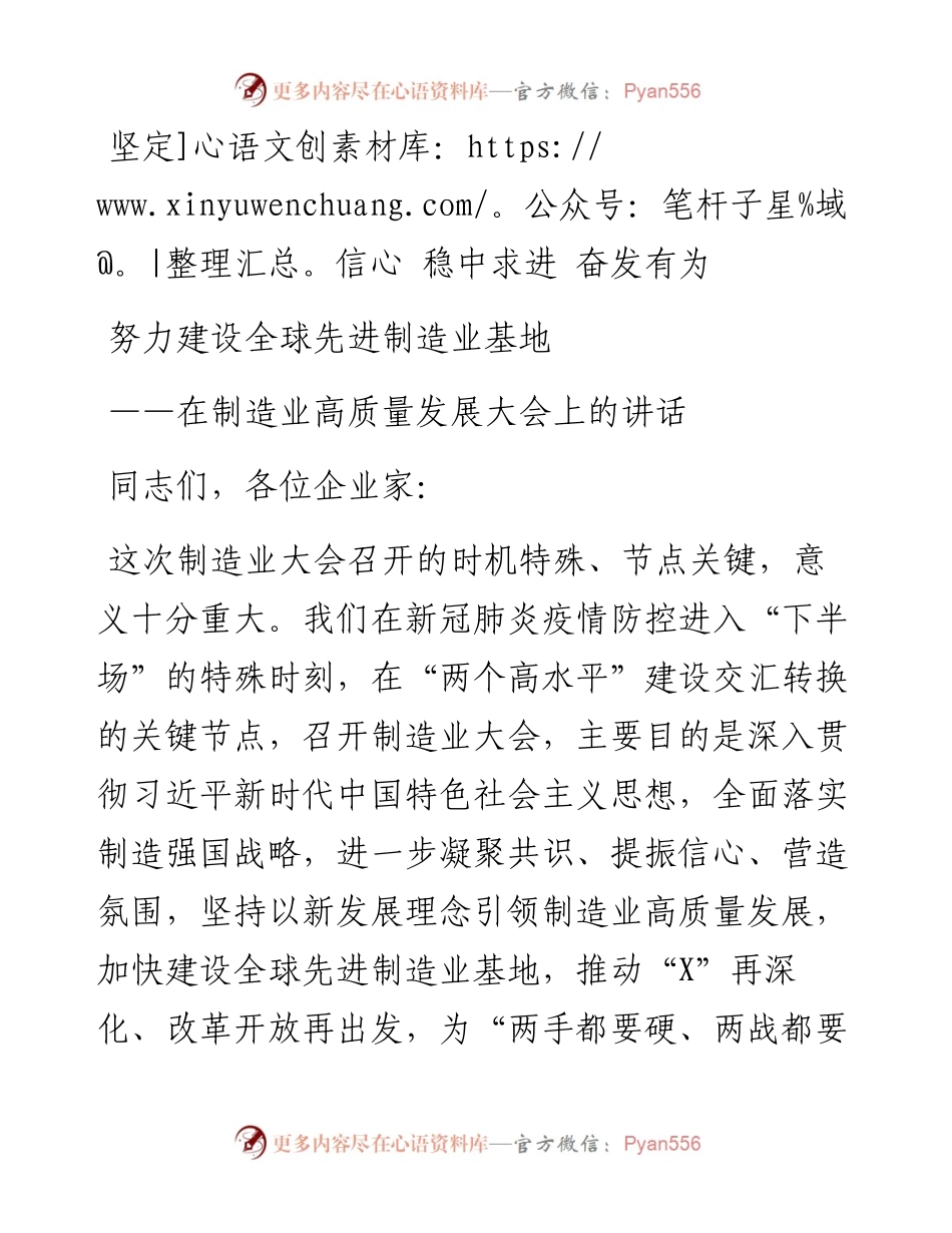 车俊在制造业高质量发展大会上的讲话.docx_第1页