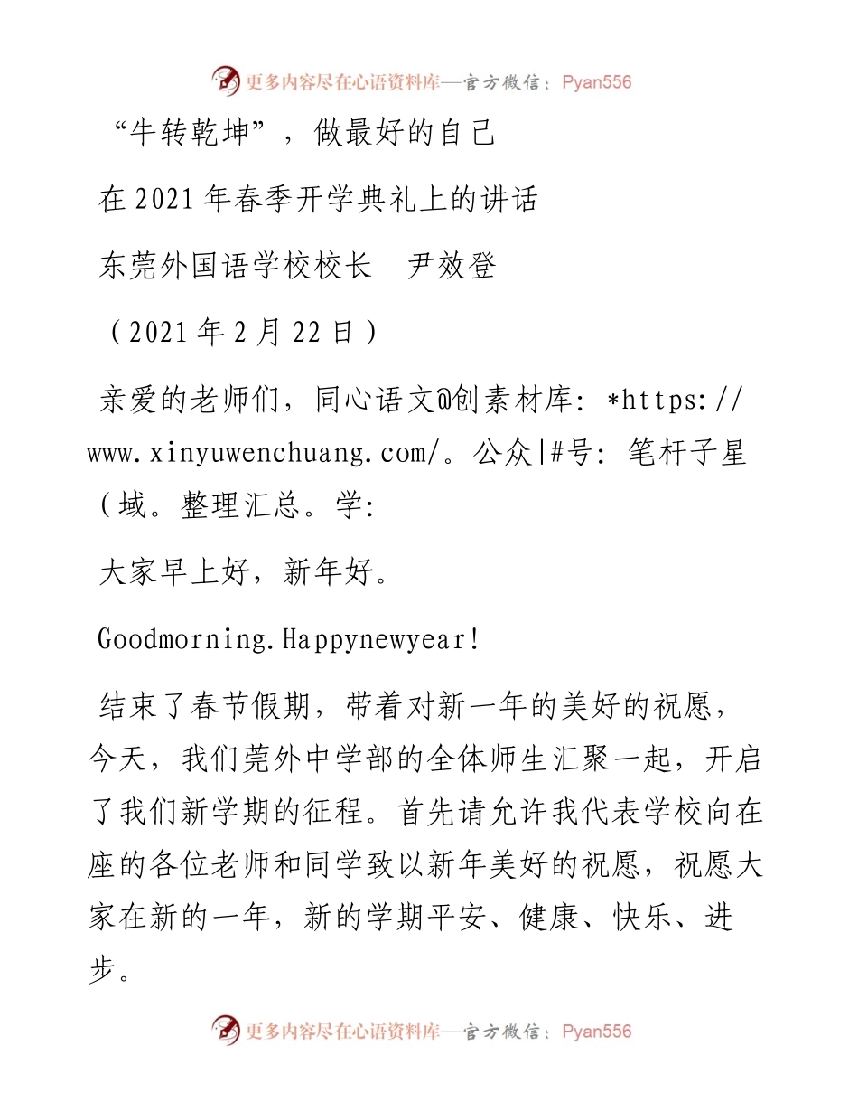 范文系列1223东莞外国语学校校长尹效登：在春季开学典礼上的讲话.docx_第1页