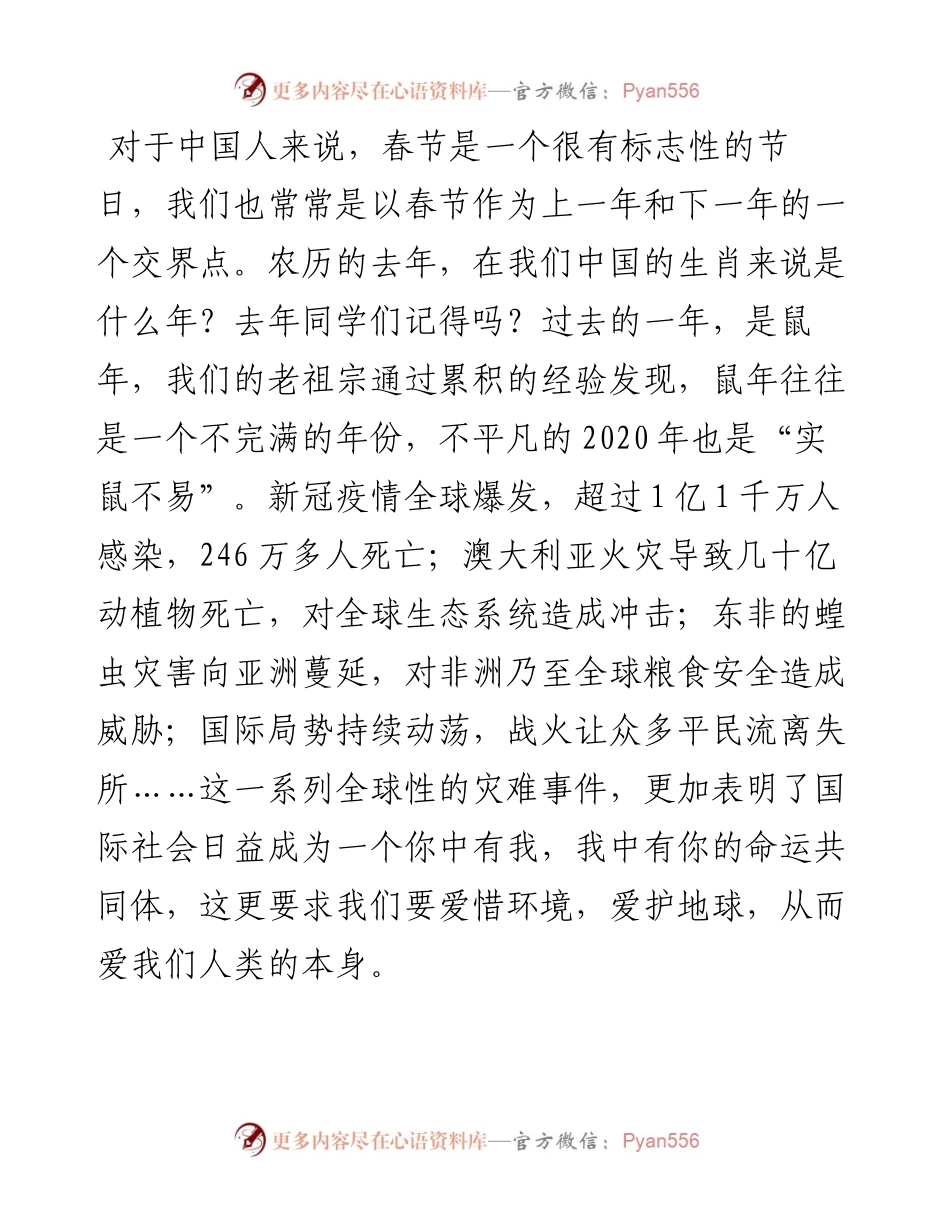 范文系列1223东莞外国语学校校长尹效登：在春季开学典礼上的讲话.docx_第2页