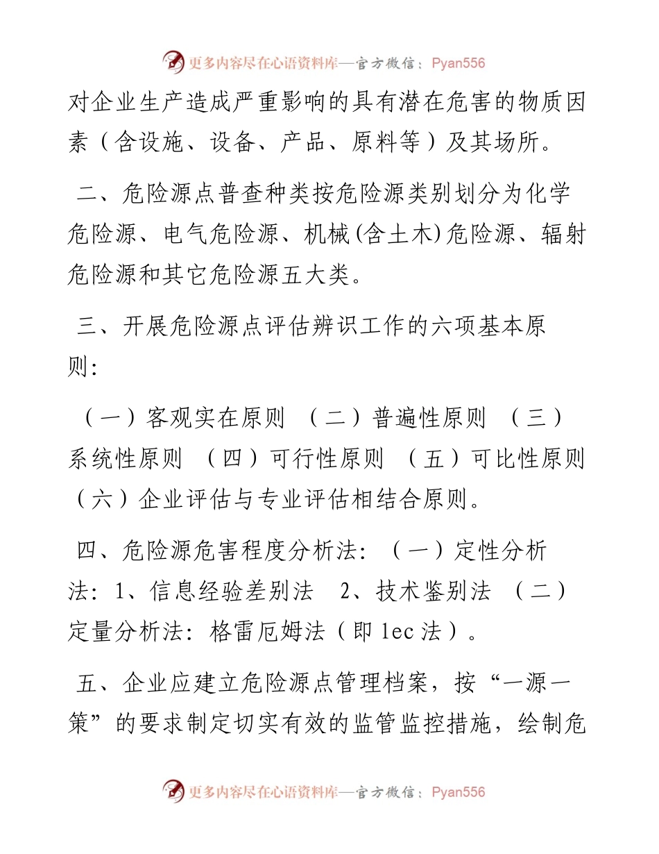 编号07 危险源（点）监控管理台账.docx_第2页
