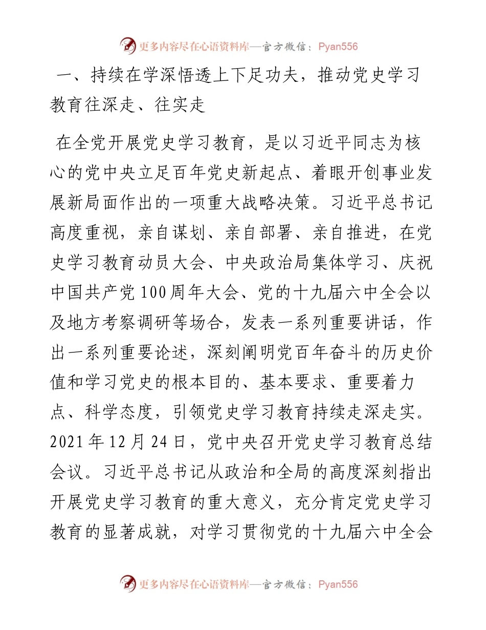 范文系列3244城步县委书记余勋伟：在全县党史学习教育总结会议上的讲话.docx_第2页
