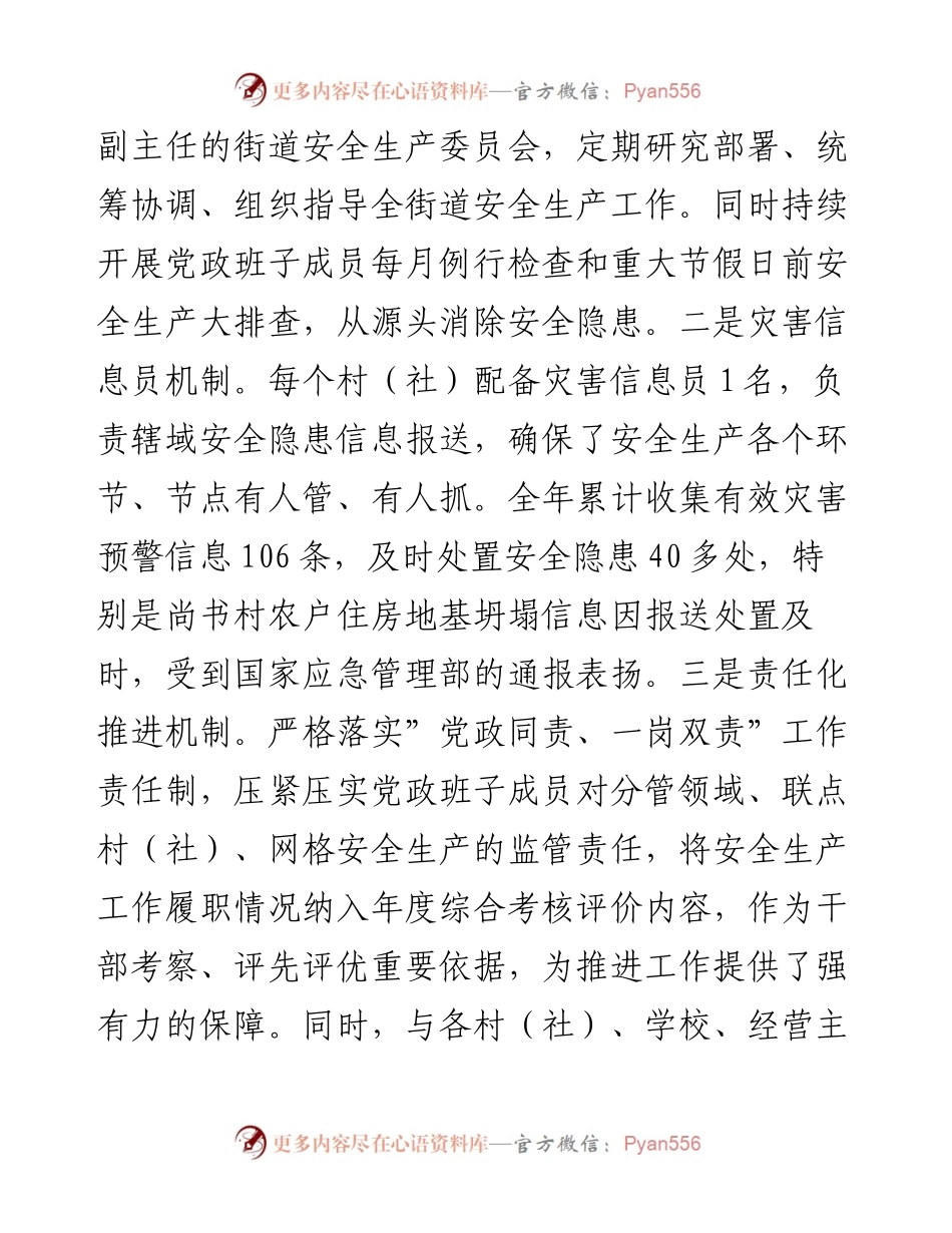 街道在全县安全生产大会上的典型发言.docx_第2页